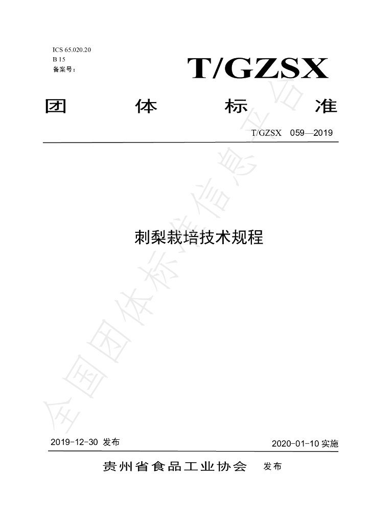 T/GZSX 059-2019 标准预览