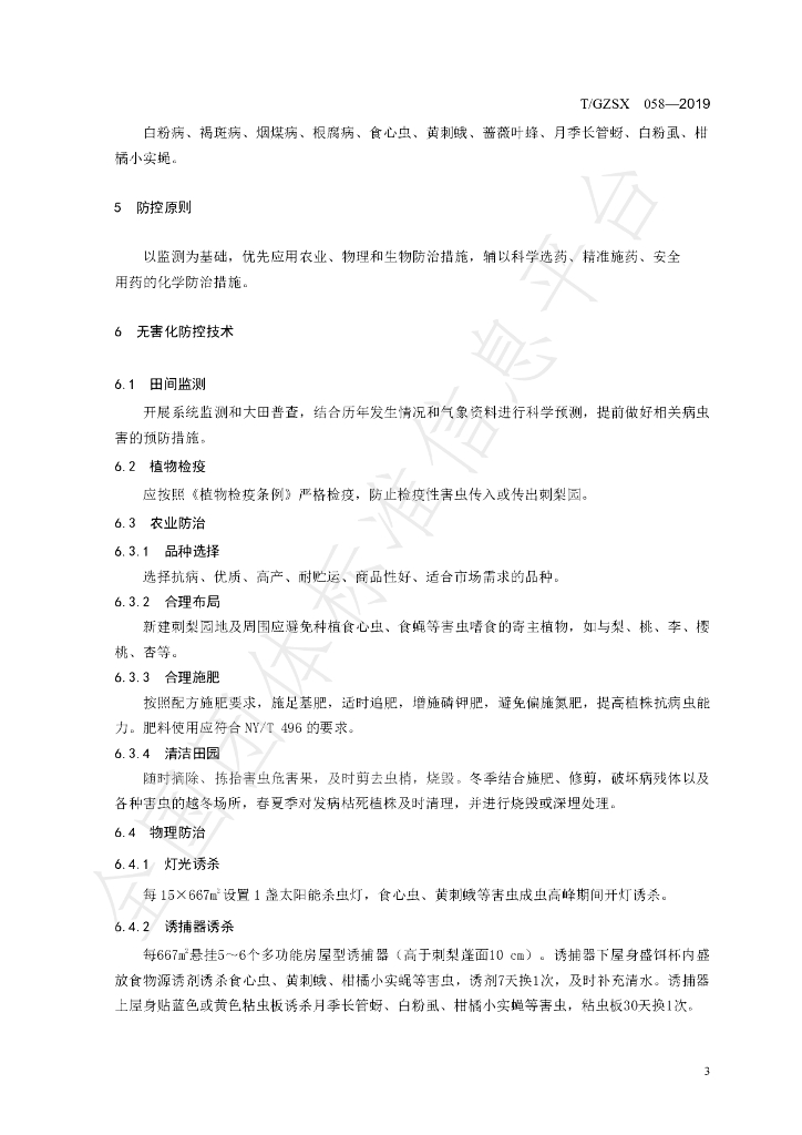 T/GZSX 058-2019 标准预览