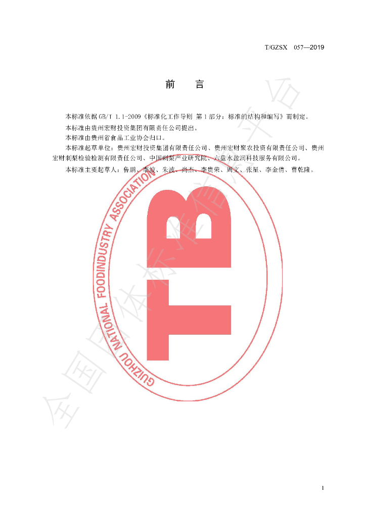 T/GZSX 057-2019 标准预览