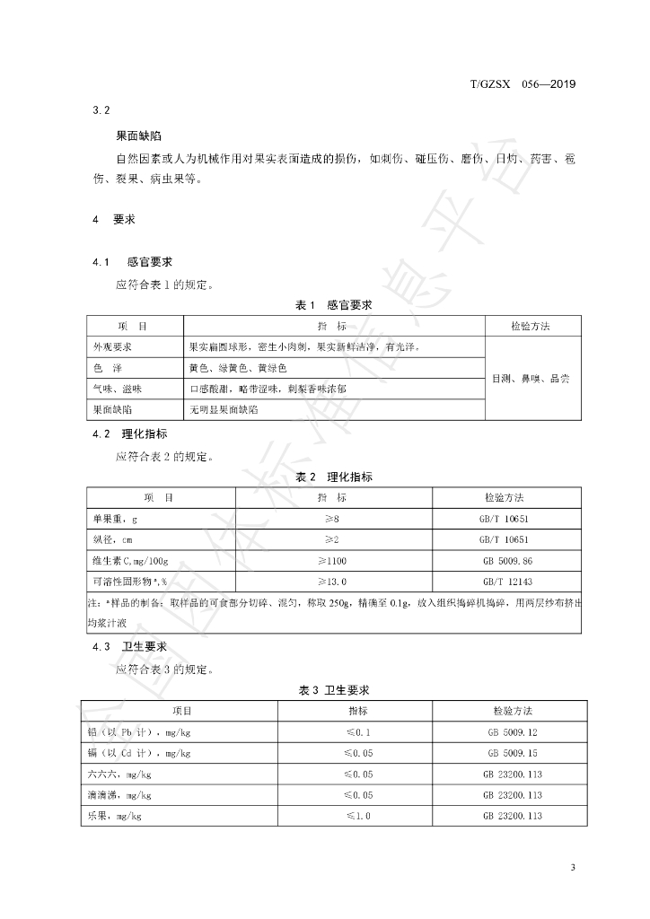 T/GZSX 056-2019 标准预览