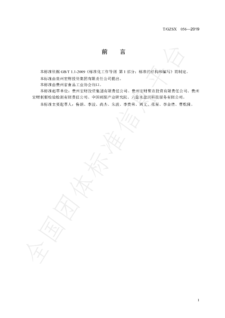 T/GZSX 056-2019 标准预览