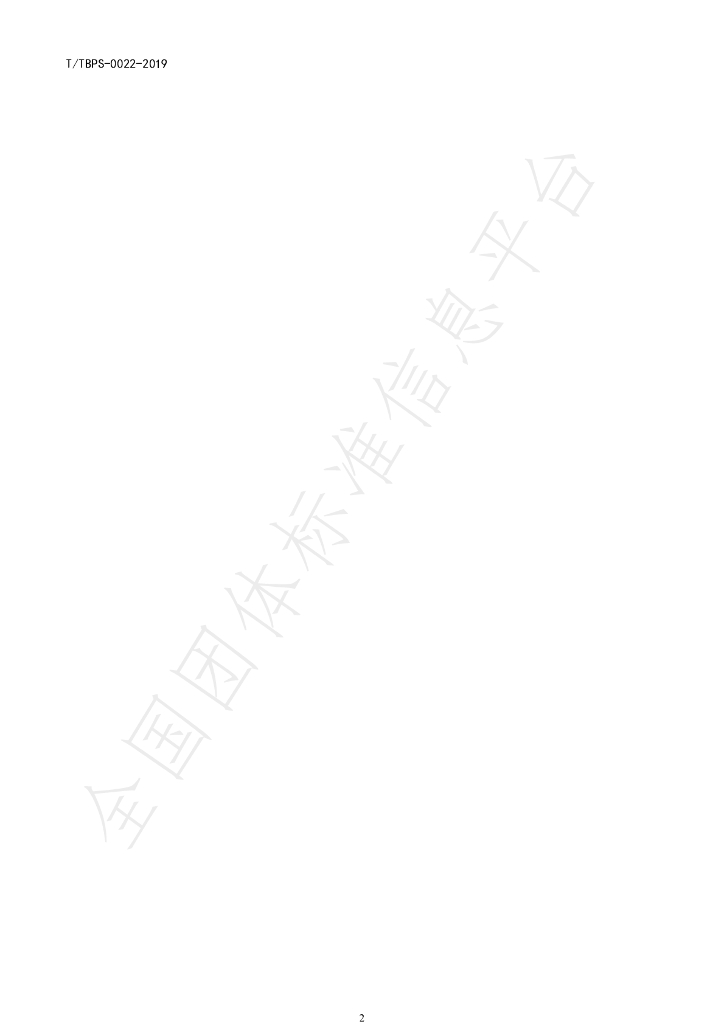 T/TBPS 0022-2019 标准预览