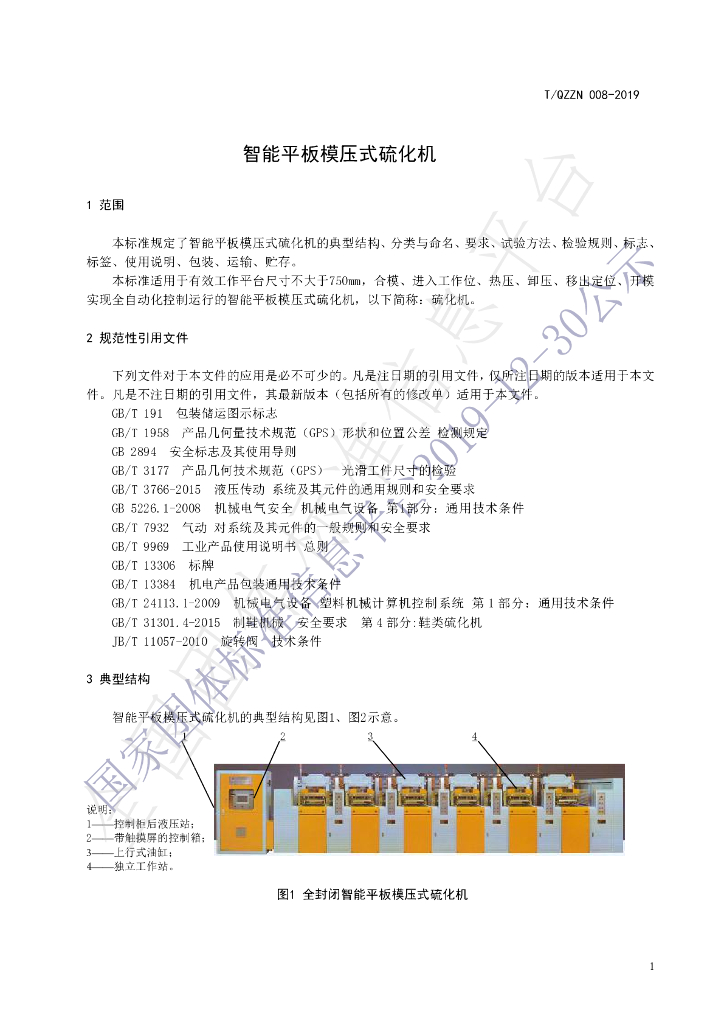 T/QZZN 008-2019 标准预览
