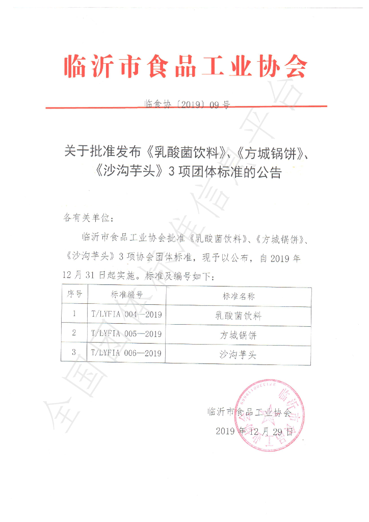 T/LYFIA 006-2019 标准预览