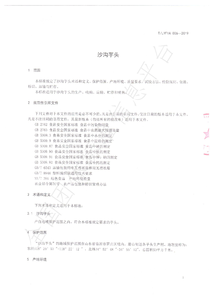 T/LYFIA 006-2019 标准预览