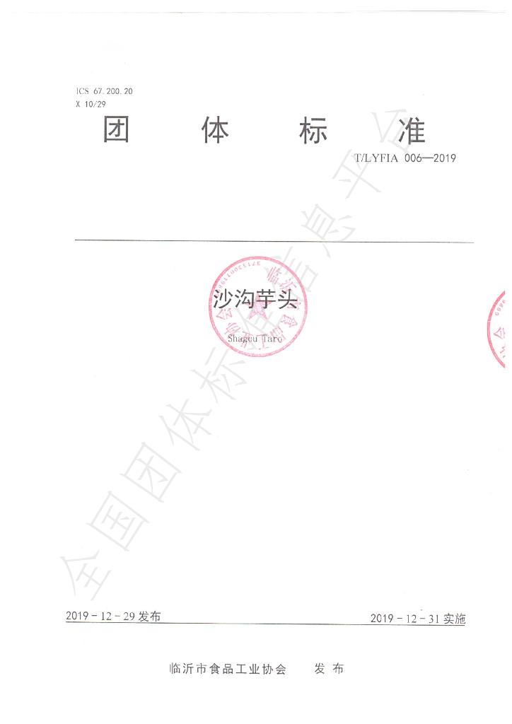 T/LYFIA 006-2019 标准预览
