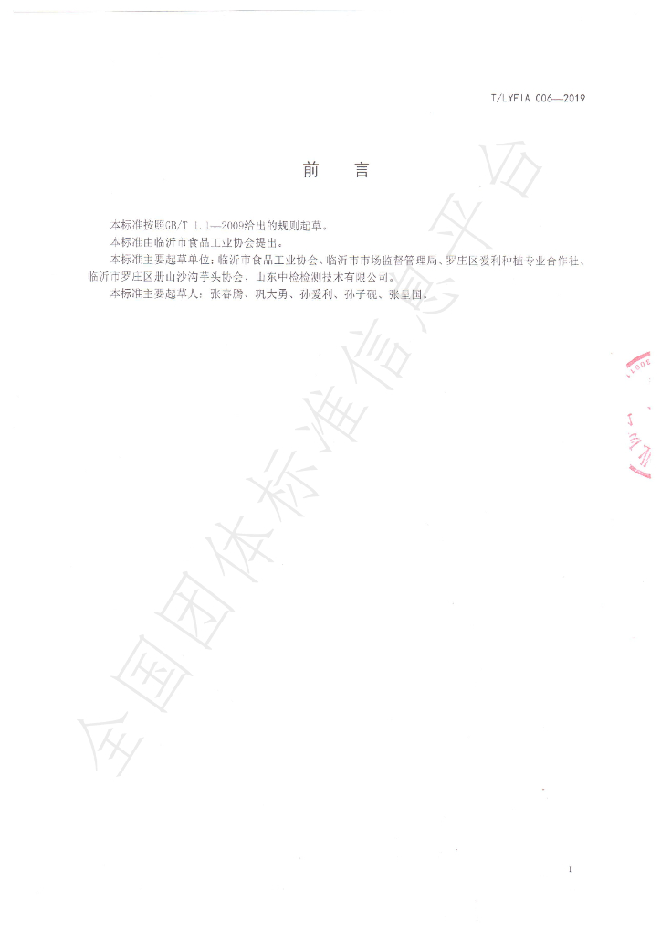 T/LYFIA 006-2019 标准预览