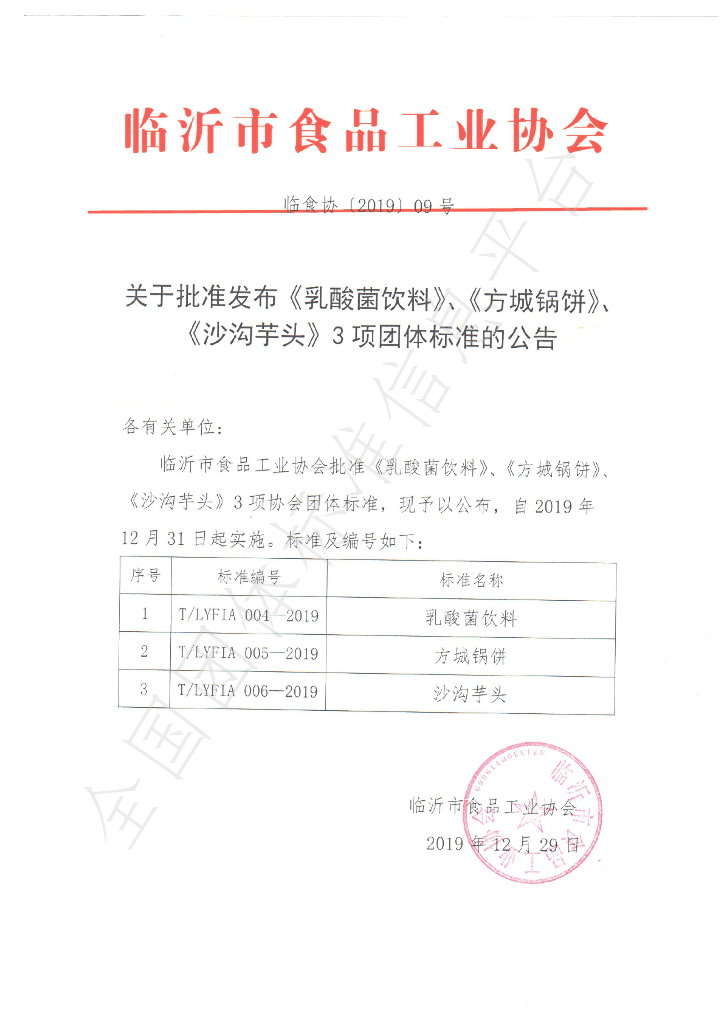 T/LYFIA 005-2019 标准预览