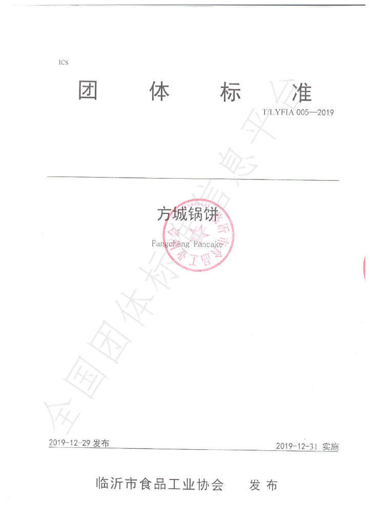T/LYFIA 005-2019 标准预览