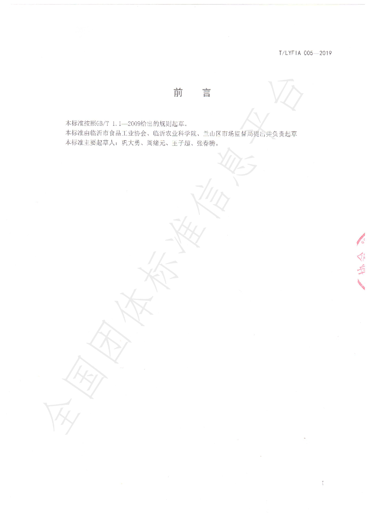 T/LYFIA 005-2019 标准预览