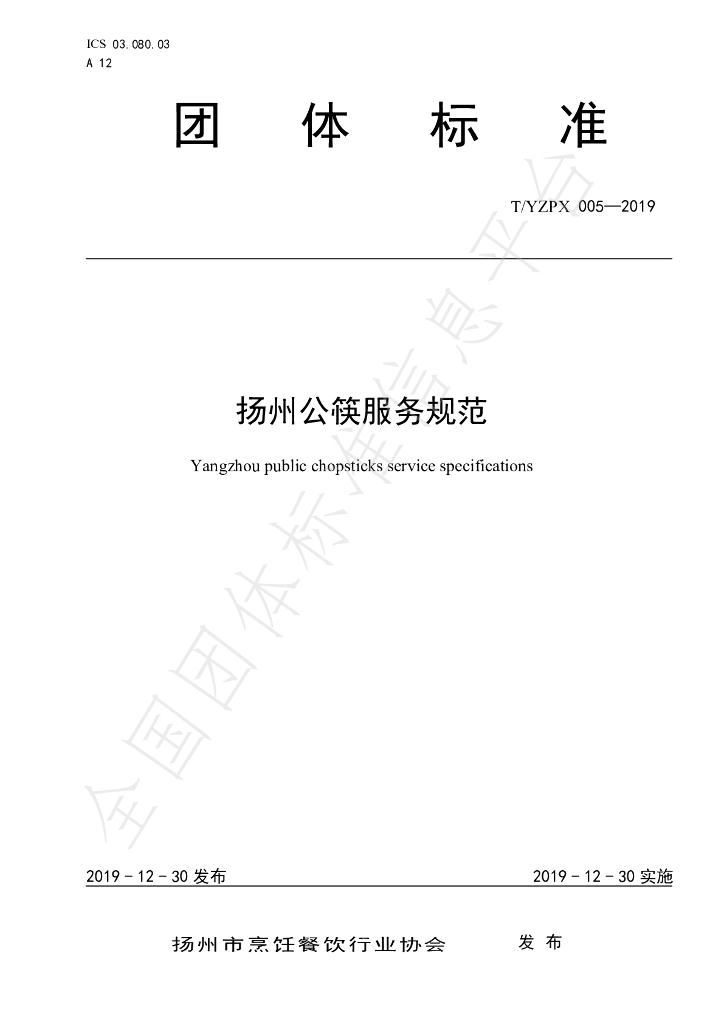 T/YMCA 005-2019 标准预览