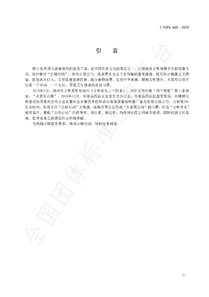 T/YMCA 005-2019 标准预览
