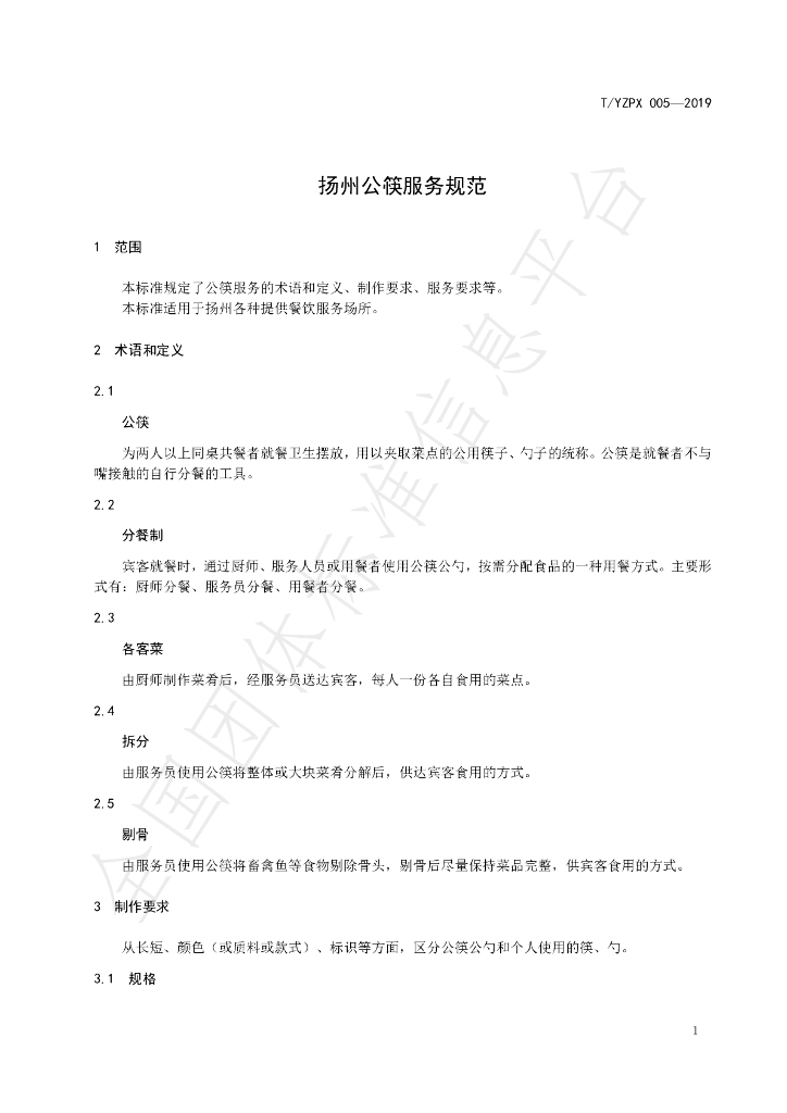T/YMCA 005-2019 标准预览