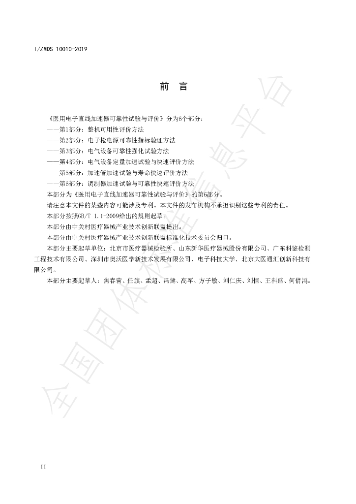 T/ZMDS 10010-2019 标准预览