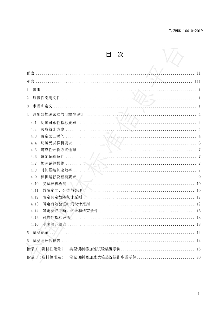 T/ZMDS 10010-2019 标准预览