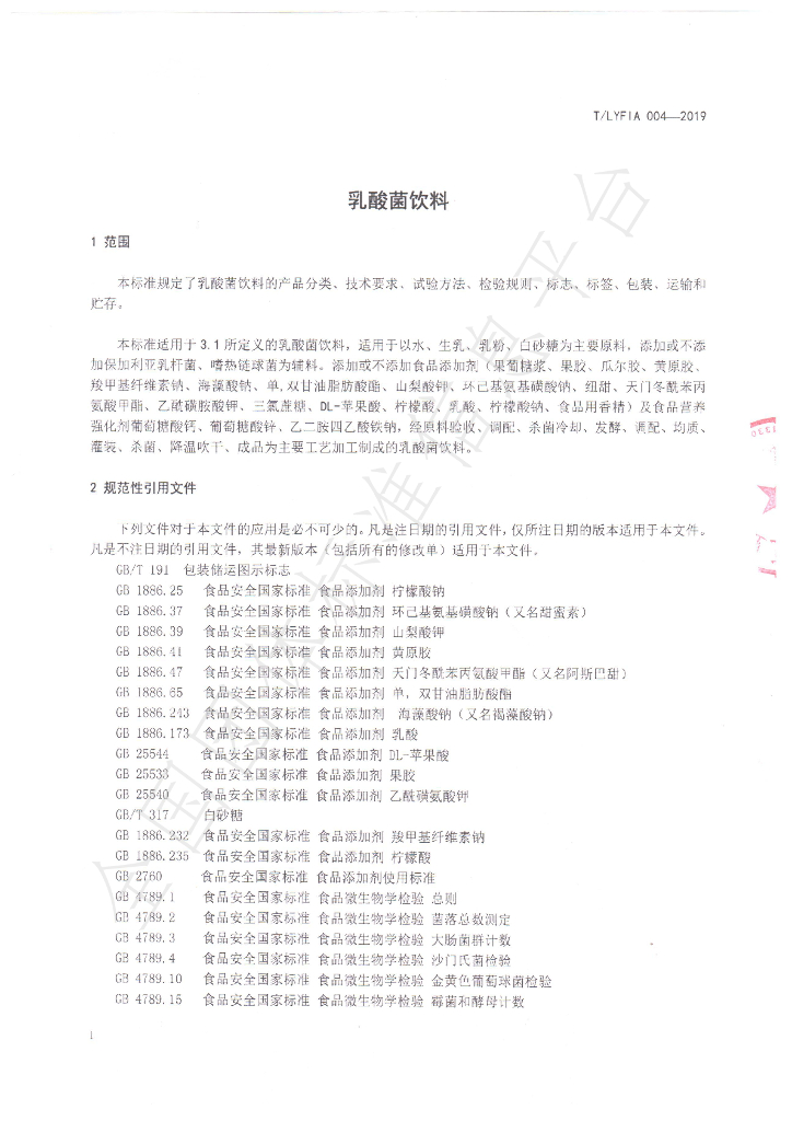T/LYFIA 004-2019 标准预览