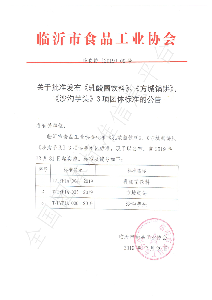 T/LYFIA 004-2019 标准预览