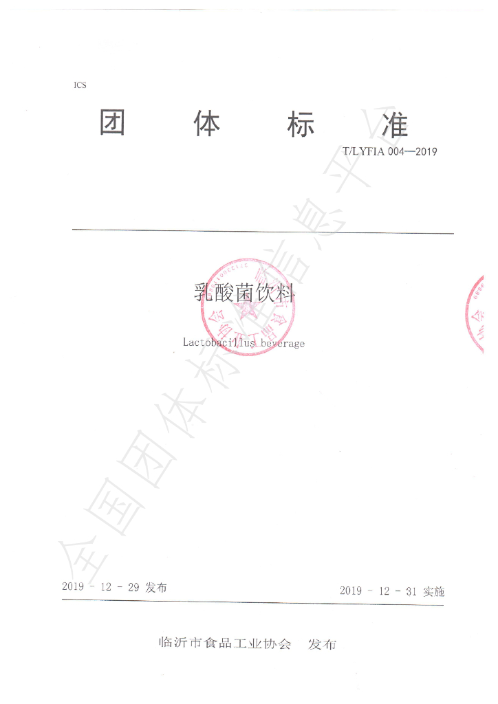 T/LYFIA 004-2019 标准预览