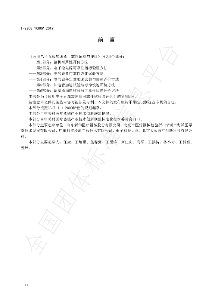 T/ZMDS 10009-2019 标准预览