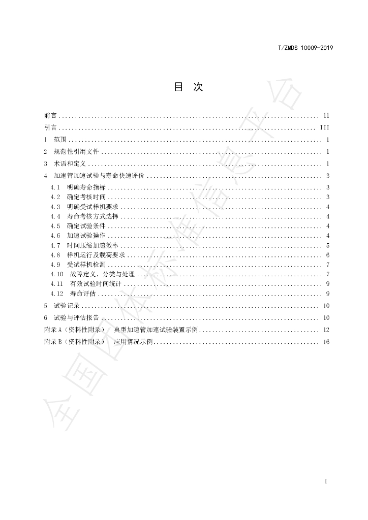 T/ZMDS 10009-2019 标准预览