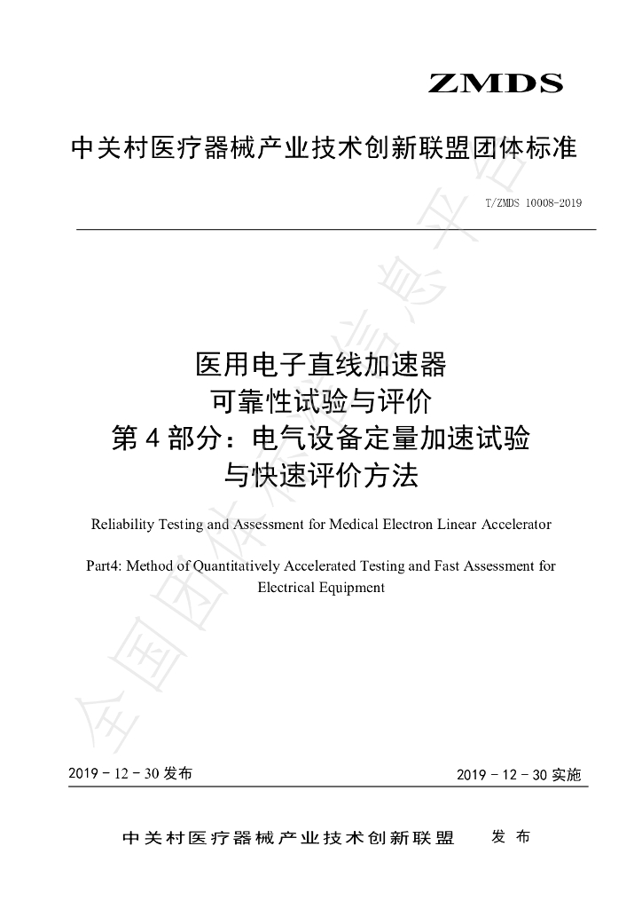 T/ZMDS 10008-2019 标准预览