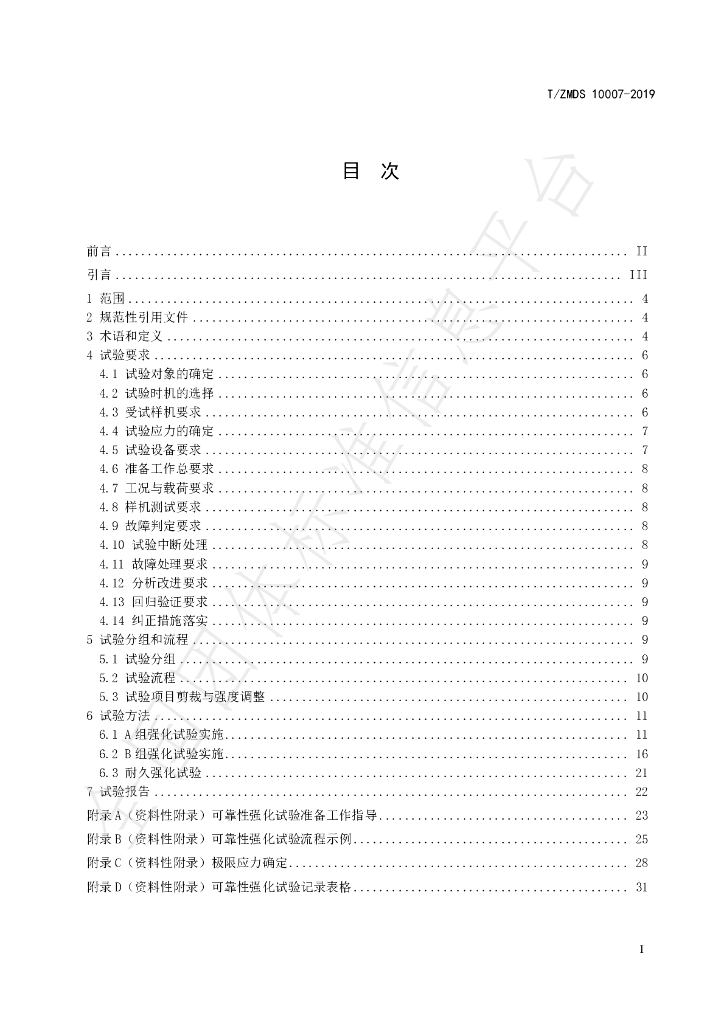 T/ZMDS 10007-2019 标准预览