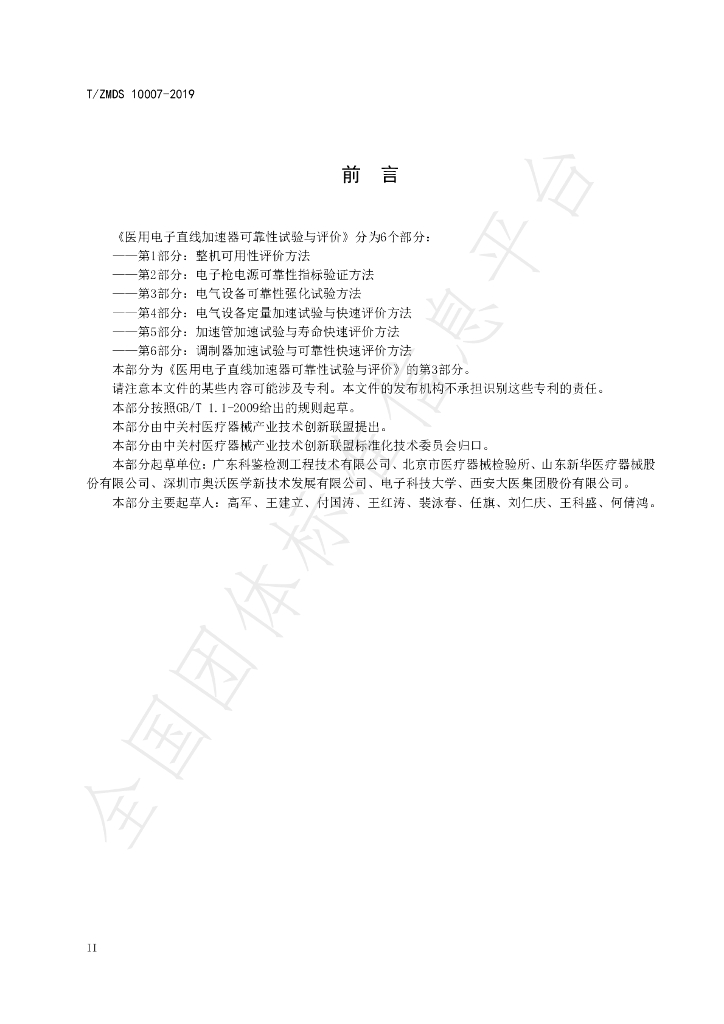 T/ZMDS 10007-2019 标准预览