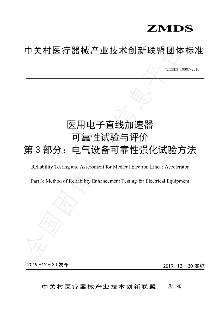 T/ZMDS 10007-2019 标准预览