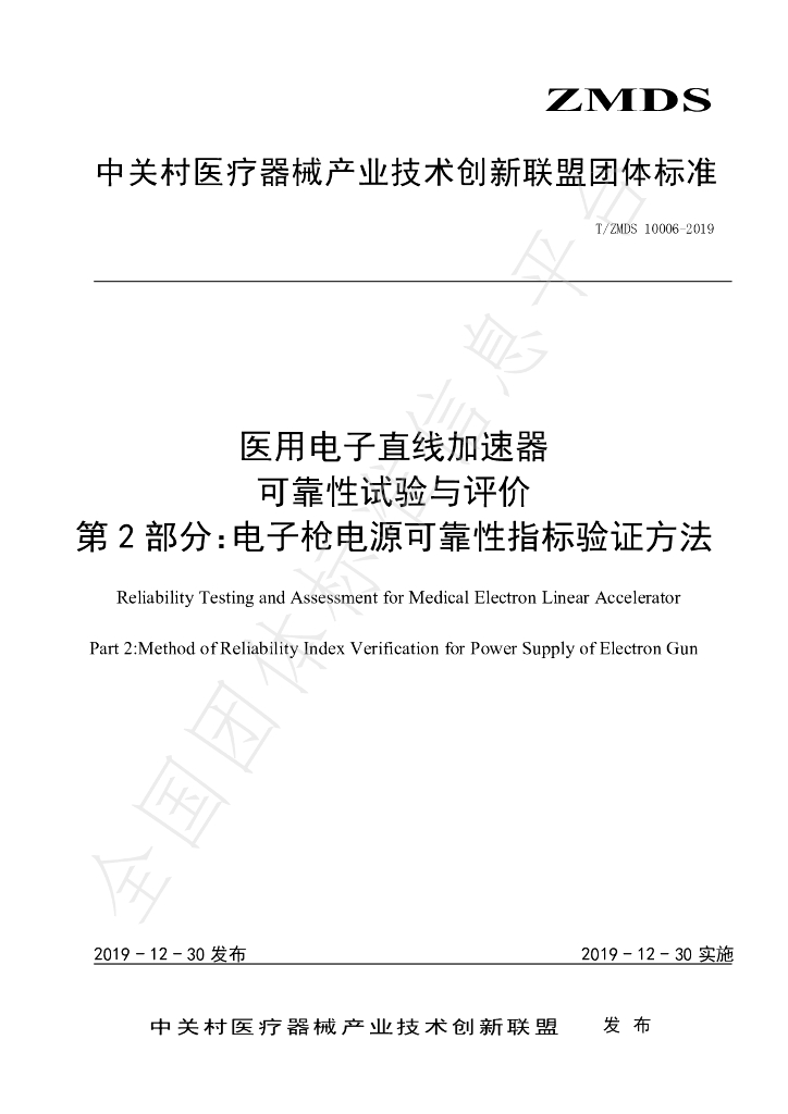 T/ZMDS 10006-2019 标准预览