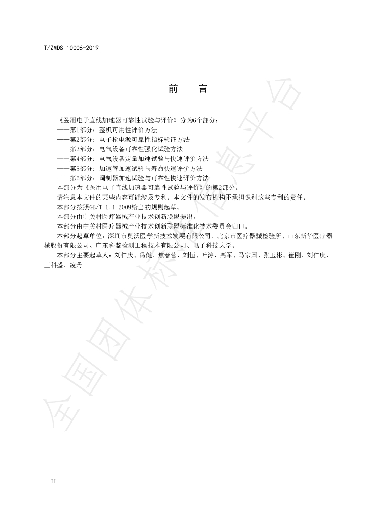 T/ZMDS 10006-2019 标准预览