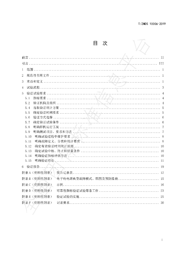 T/ZMDS 10006-2019 标准预览