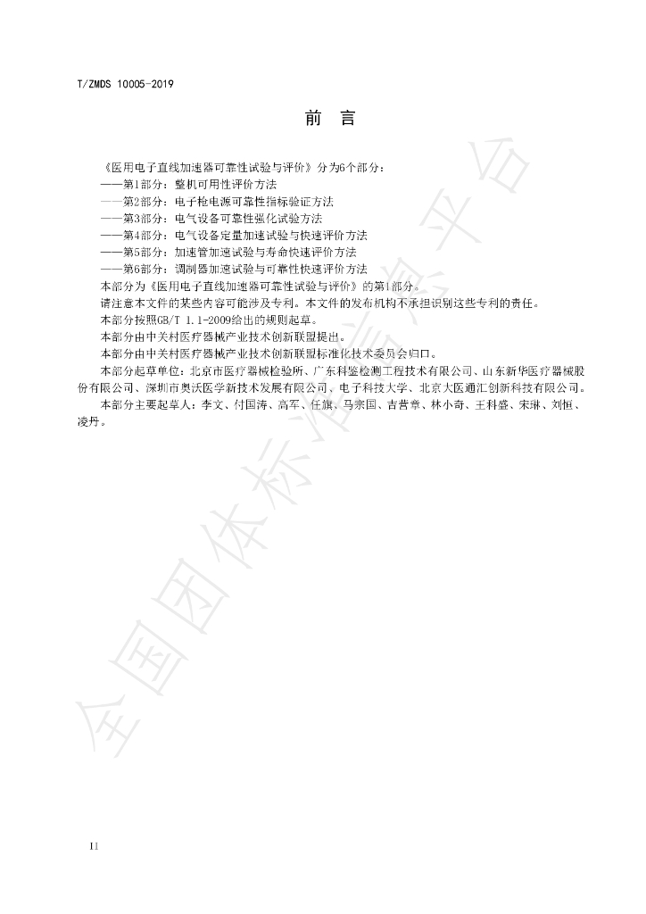 T/ZMDS 10005-2019 标准预览