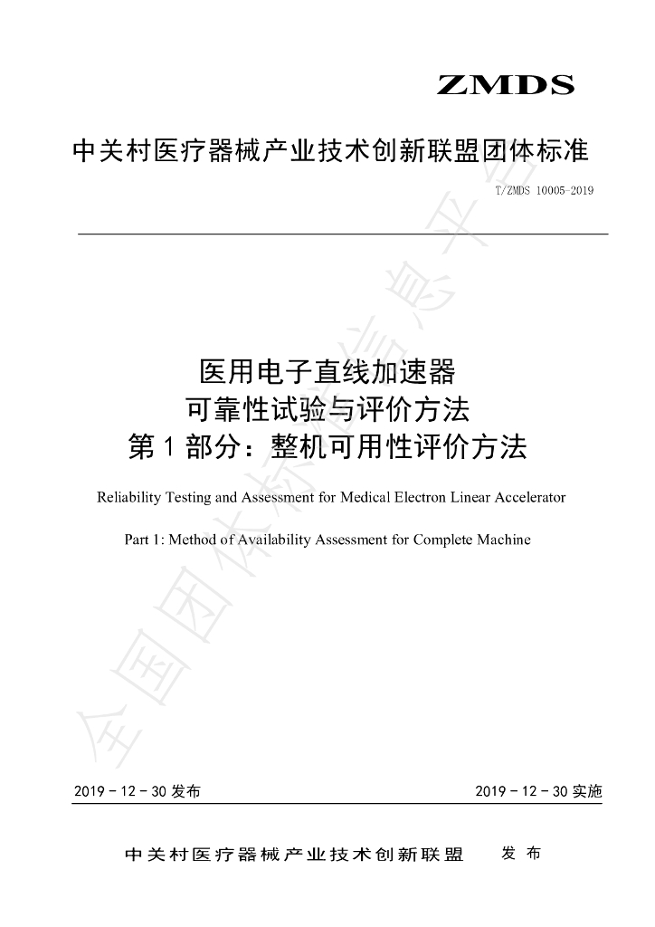 T/ZMDS 10005-2019 标准预览