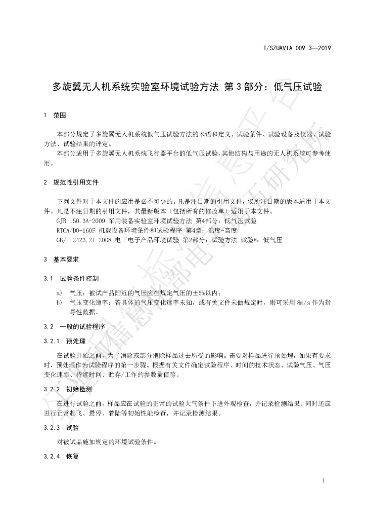 T/SZUAVIA 009.3-2019 标准预览