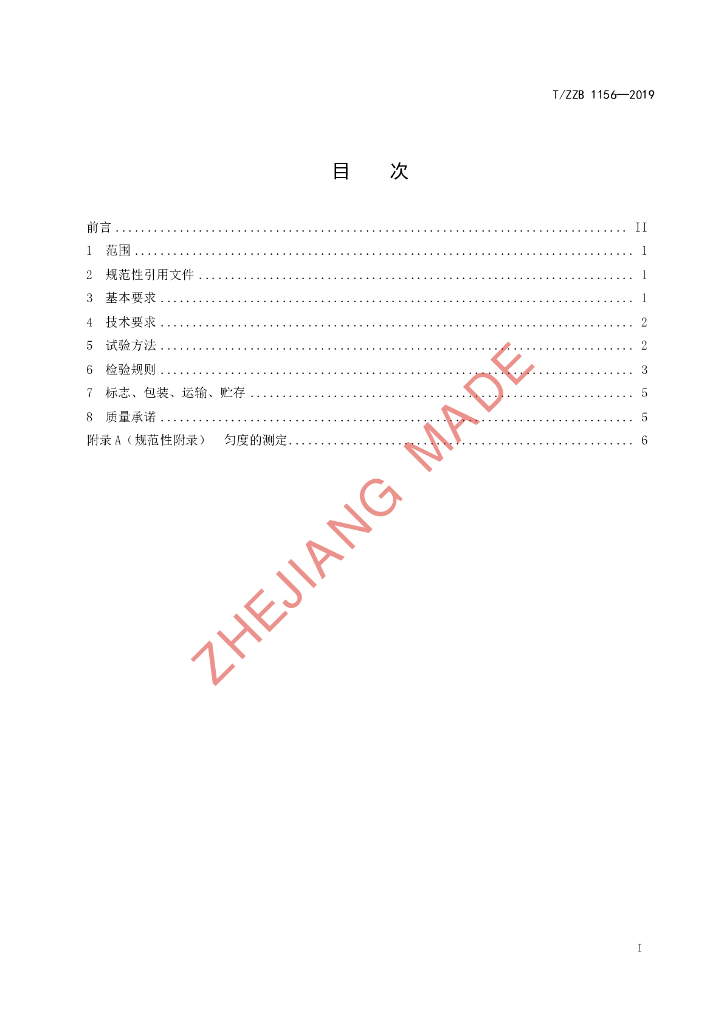 T/ZZB 1156-2019 标准预览