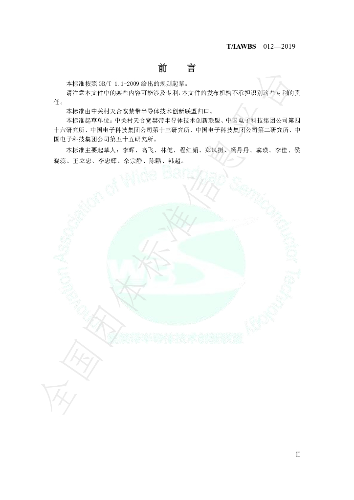 T/IAWBS 012-2019 标准预览
