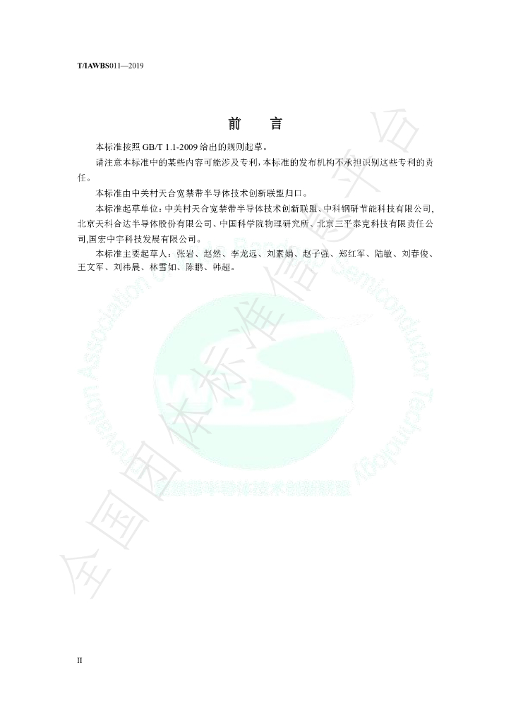 T/IAWBS 011-2019 标准预览