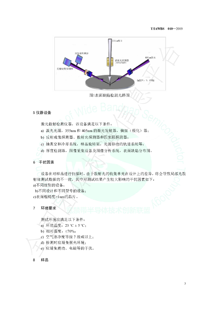 T/IAWBS 010-2019 标准预览