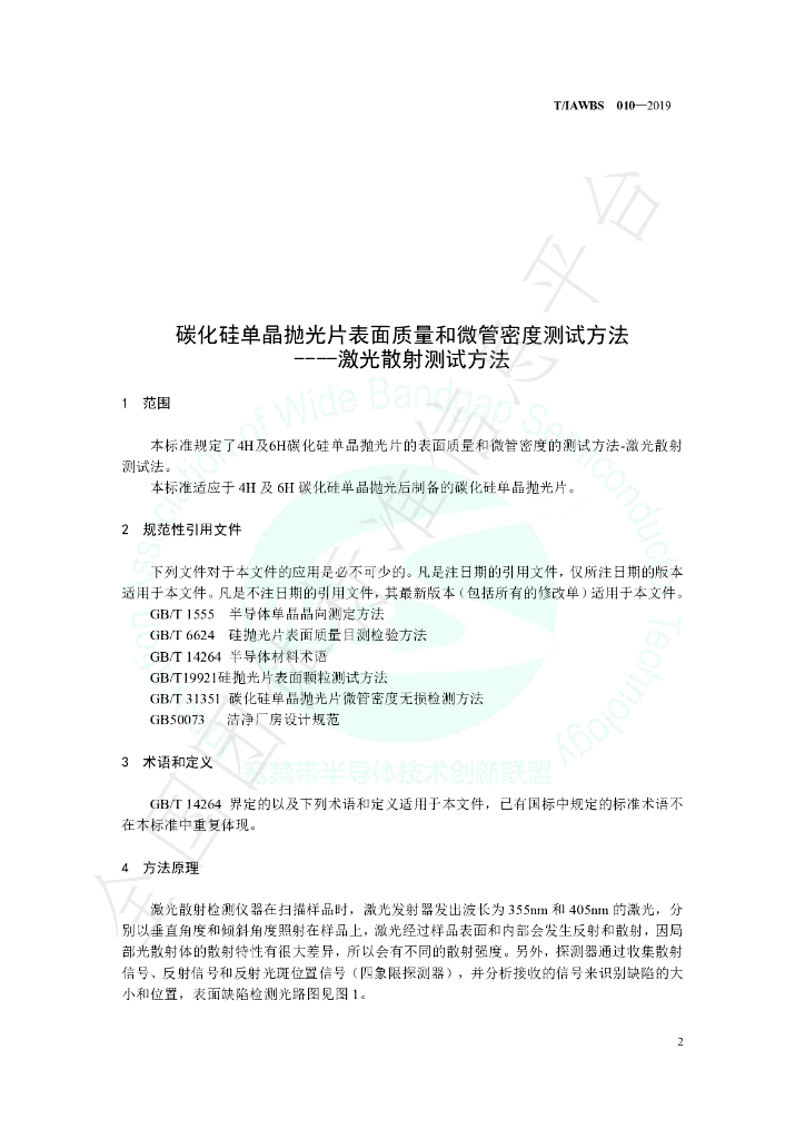 T/IAWBS 010-2019 标准预览