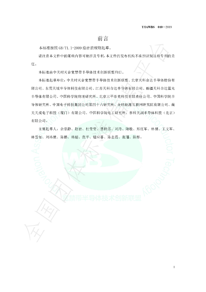 T/IAWBS 010-2019 标准预览