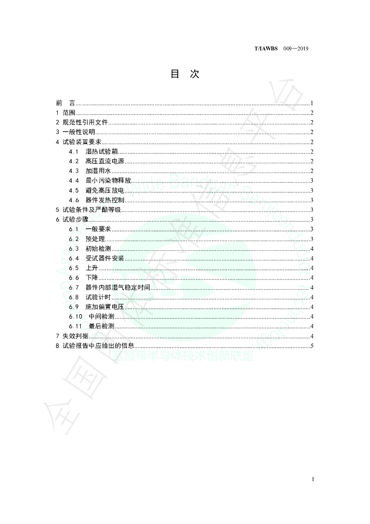 T/IAWBS 009-2019 标准预览