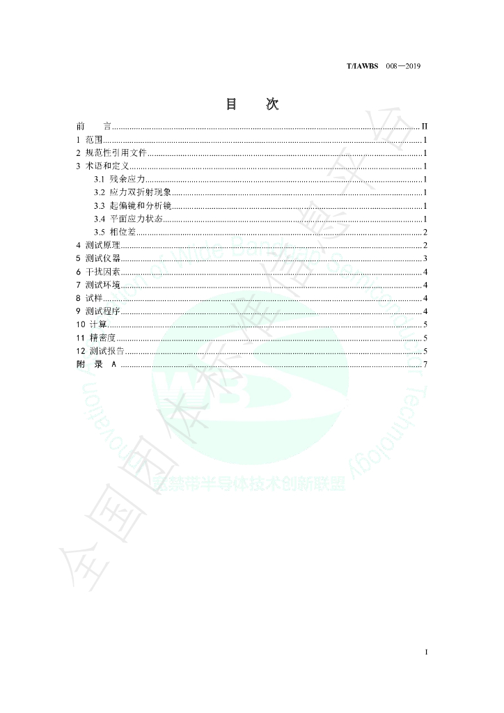 T/IAWBS 008-2019 标准预览