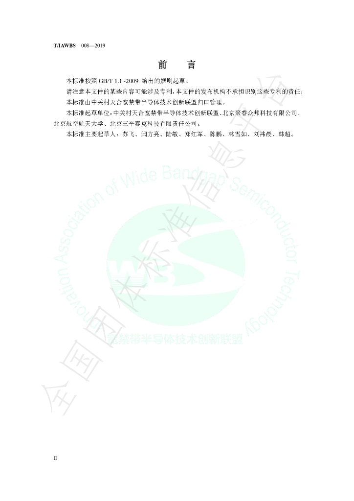 T/IAWBS 008-2019 标准预览