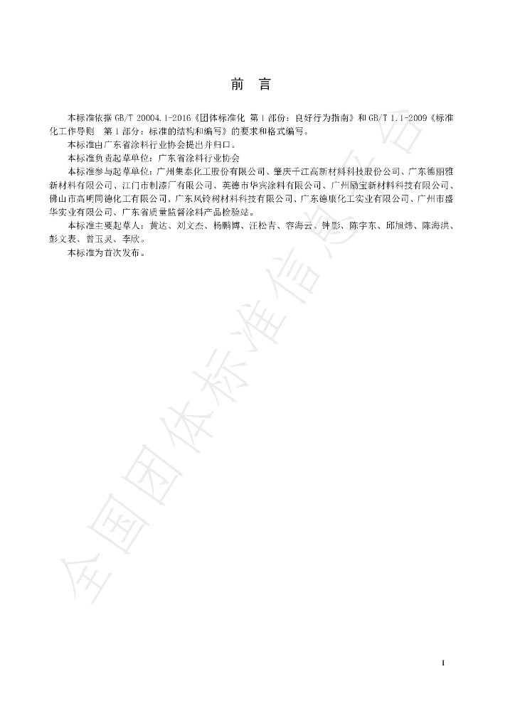 T/GDTL 007-2019 标准预览