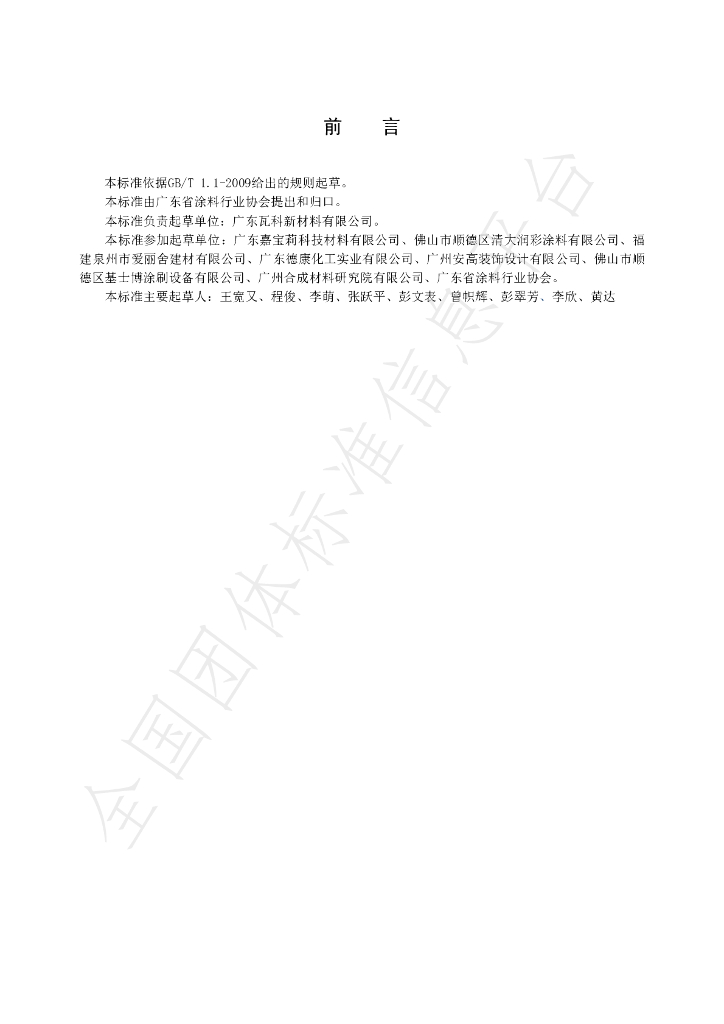 T/GDTL 006-2019 标准预览