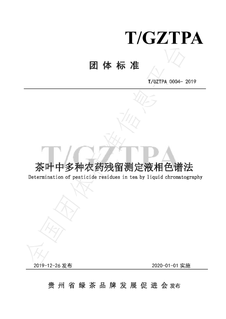 T/GZTPA 0004-2019 标准预览