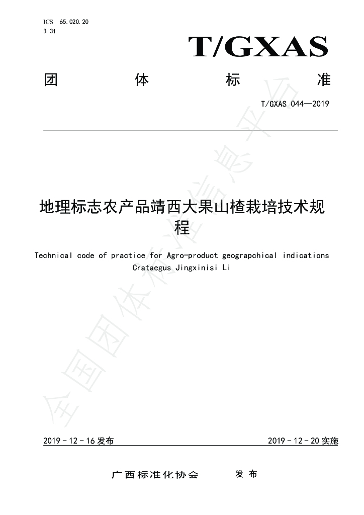 T/GXAS 044-2019 标准预览