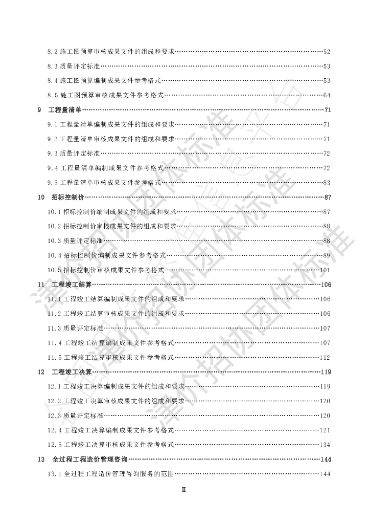T/TJZJZBXH 001-2019 标准预览