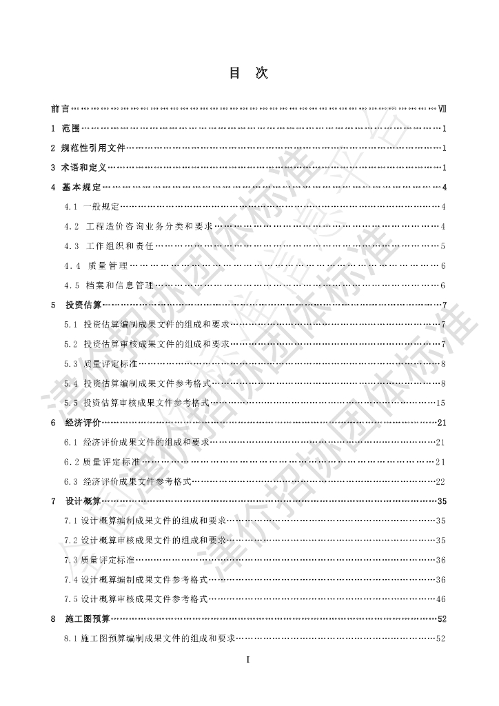 T/TJZJZBXH 001-2019 标准预览