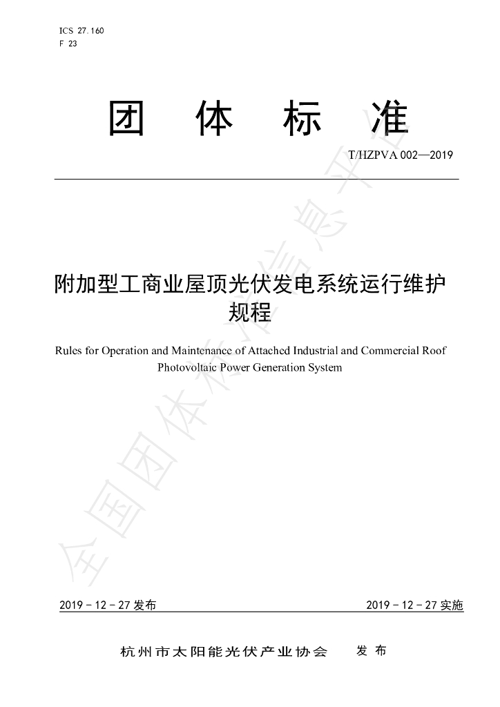 T/HZPVA 002-2019 标准预览